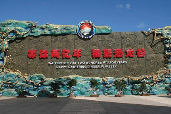 Yunnan Dinosaur Valley (distretto delle sorgenti termali al coperto)